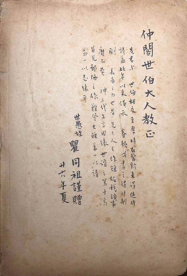 必一运动bsport体育：
吴景键︱“二代文字因缘”：《中国封建社会》与瞿同祖家族(图2)