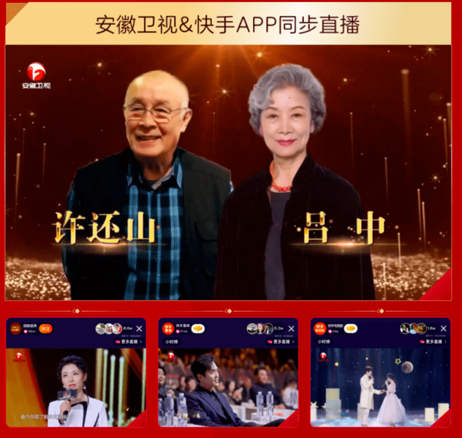 必一运动bsport体育：
独家互助年度晚会IP国剧盛典 快手发力影视行业(图5)