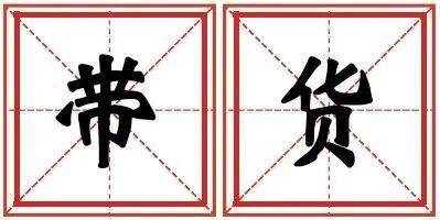 ‘必一运动’《2020年十大网络术语》和山东口岸的“那些故事”(图9)