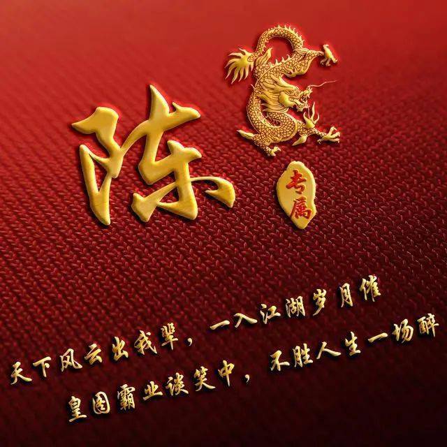 
用姓氏作微信头像：风云一生不如一场醉！_bsports必一体育(图2)