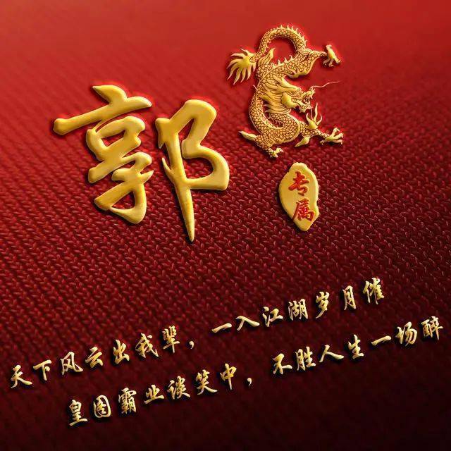 
用姓氏作微信头像：风云一生不如一场醉！_bsports必一体育(图7)