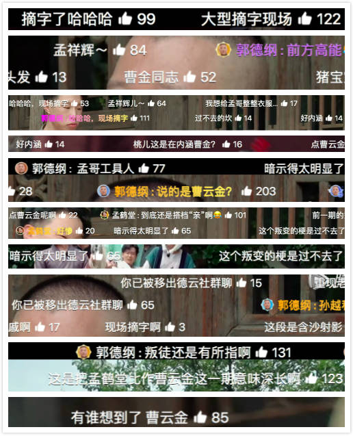 
《德云斗笑社》孟鹤堂因“造反”被逐 搞笑剧情被指暗讽曹云金_bsports必一体育(图7)